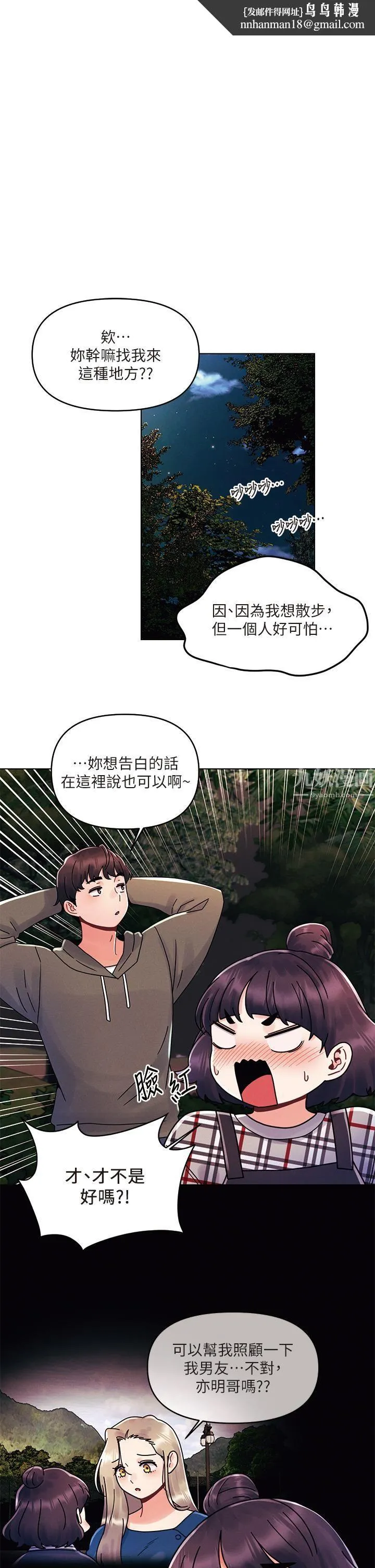 今晚是第一次 - 第18话-激烈野战的快感 - page 1