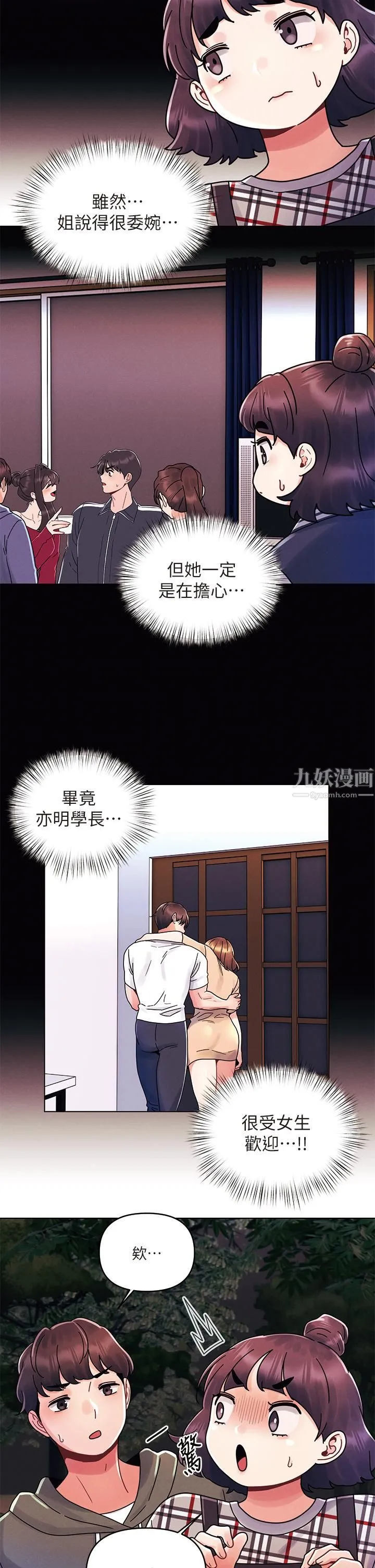 今晚是第一次 - 第18话-激烈野战的快感 - page 2