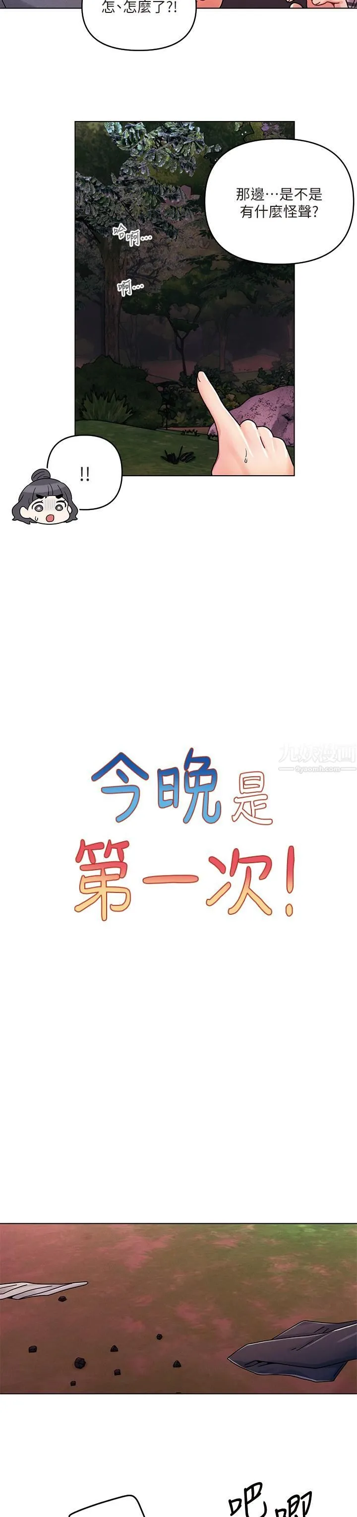 今晚是第一次 - 第18话-激烈野战的快感 - page 3