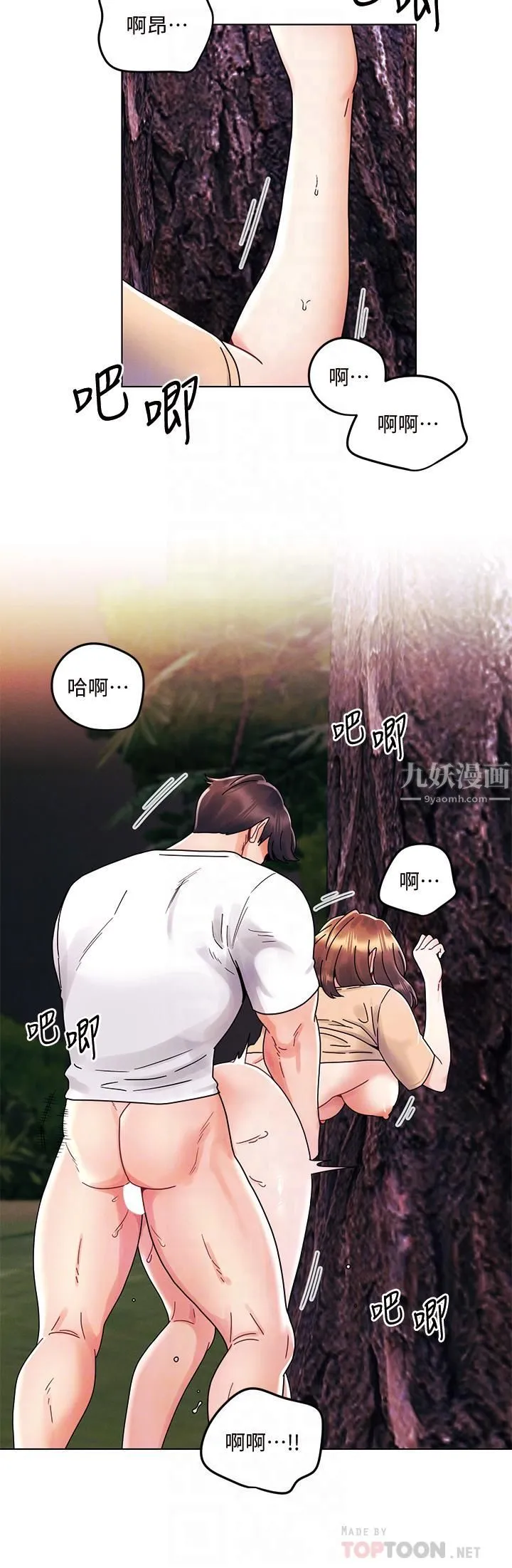 今晚是第一次 - 第18话-激烈野战的快感 - page 4