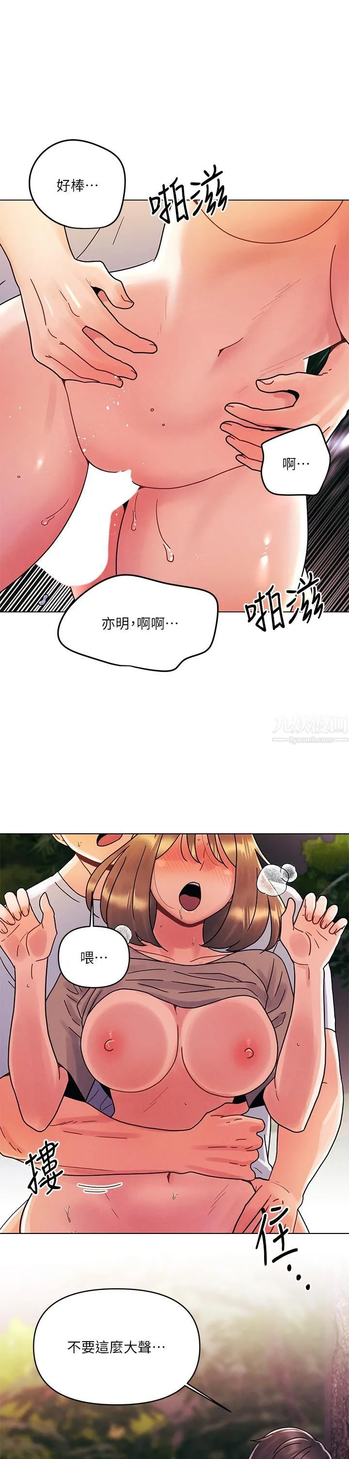 今晚是第一次 - 第18话-激烈野战的快感 - page 5