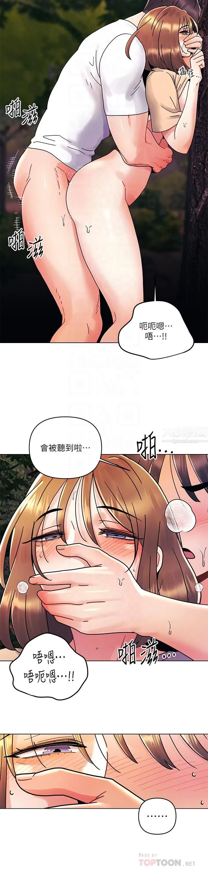 今晚是第一次 - 第18话-激烈野战的快感 - page 6