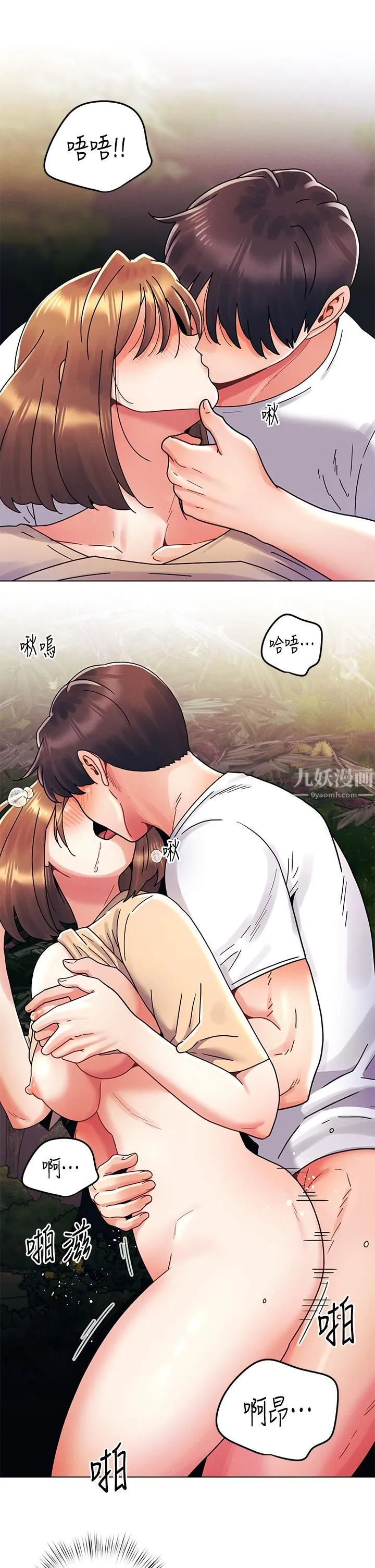 今晚是第一次 - 第18话-激烈野战的快感 - page 9