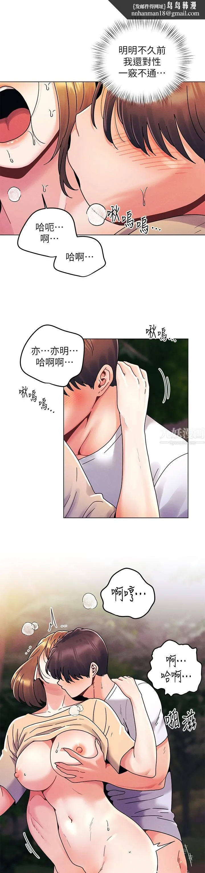 今晚是第一次 - 第18话-激烈野战的快感 - page 15