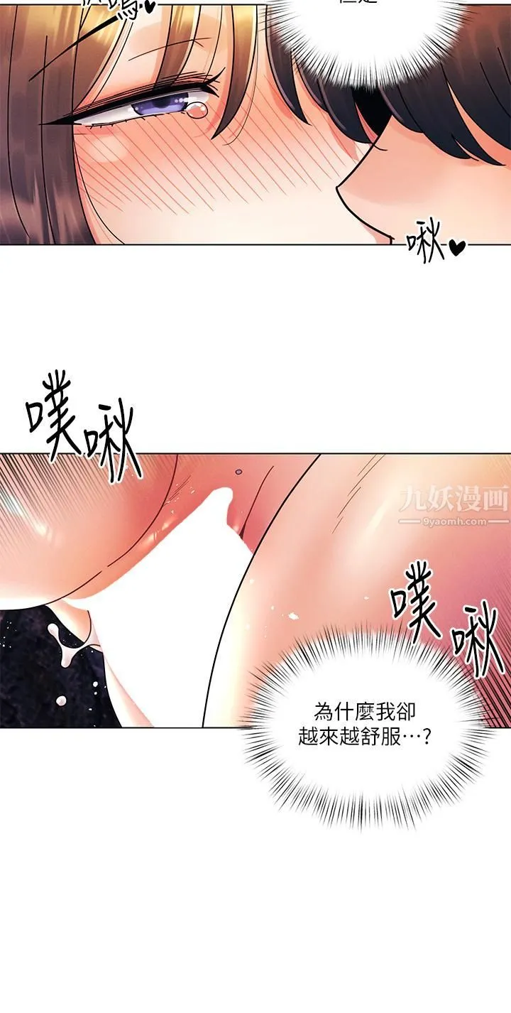 今晚是第一次 - 第18话-激烈野战的快感 - page 20