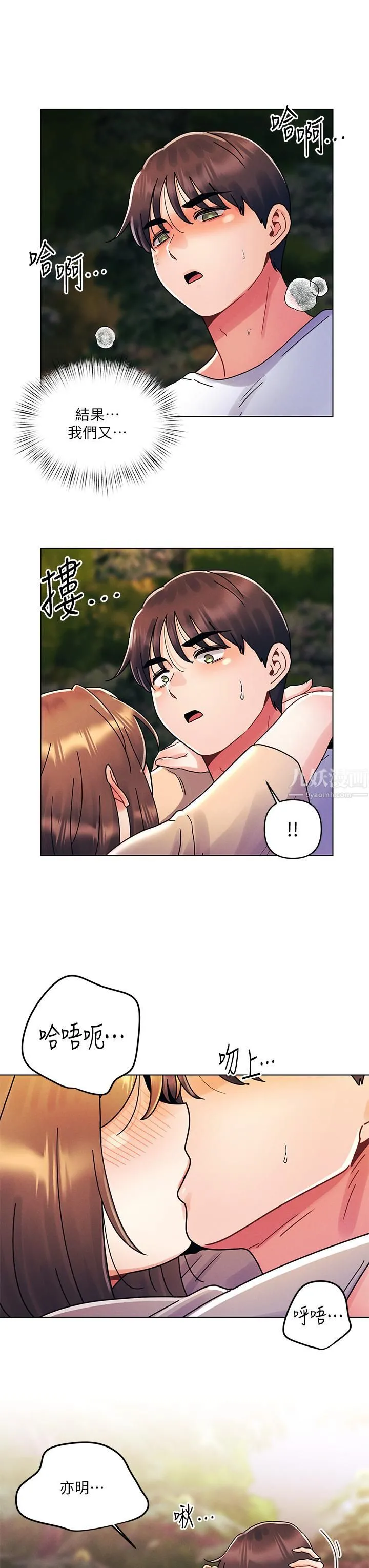 今晚是第一次 - 第18话-激烈野战的快感 - page 23