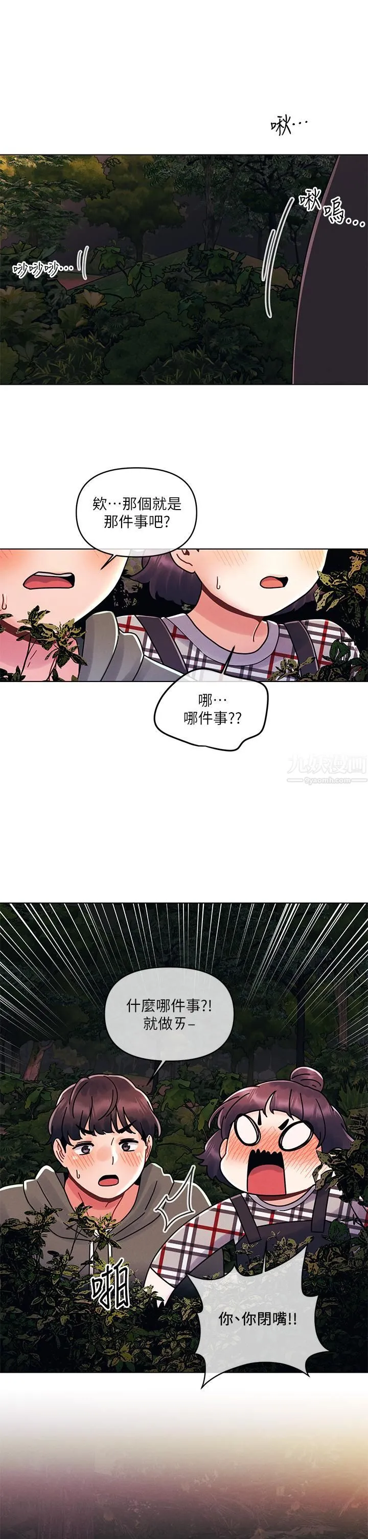 今晚是第一次 - 第18话-激烈野战的快感 - page 25