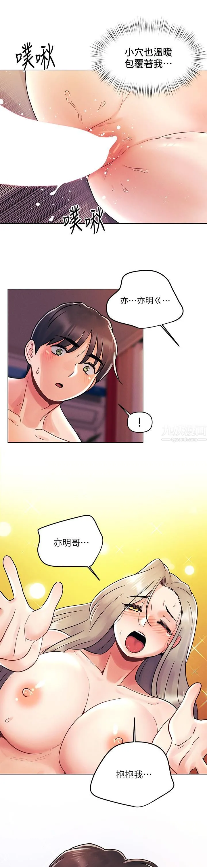 今晚是第一次 - 第11话-可爱女友性感的模样 - page 5