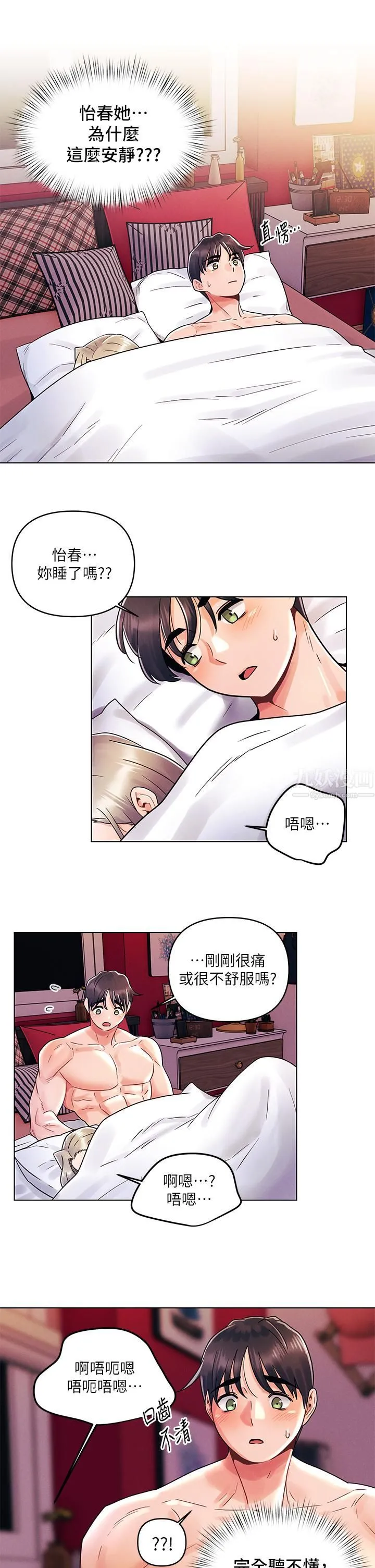 今晚是第一次 - 第11话-可爱女友性感的模样 - page 13