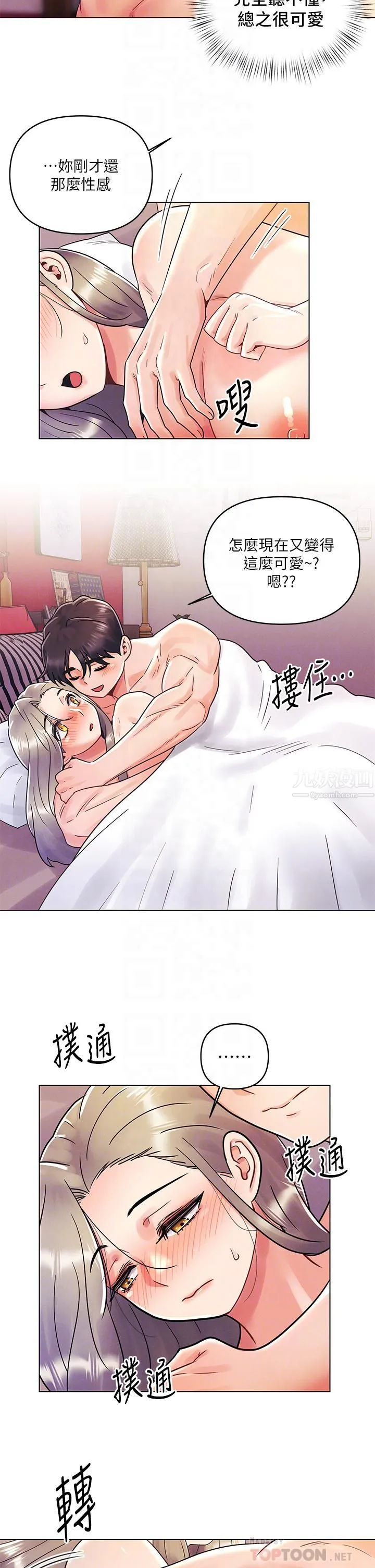 今晚是第一次 - 第11话-可爱女友性感的模样 - page 14