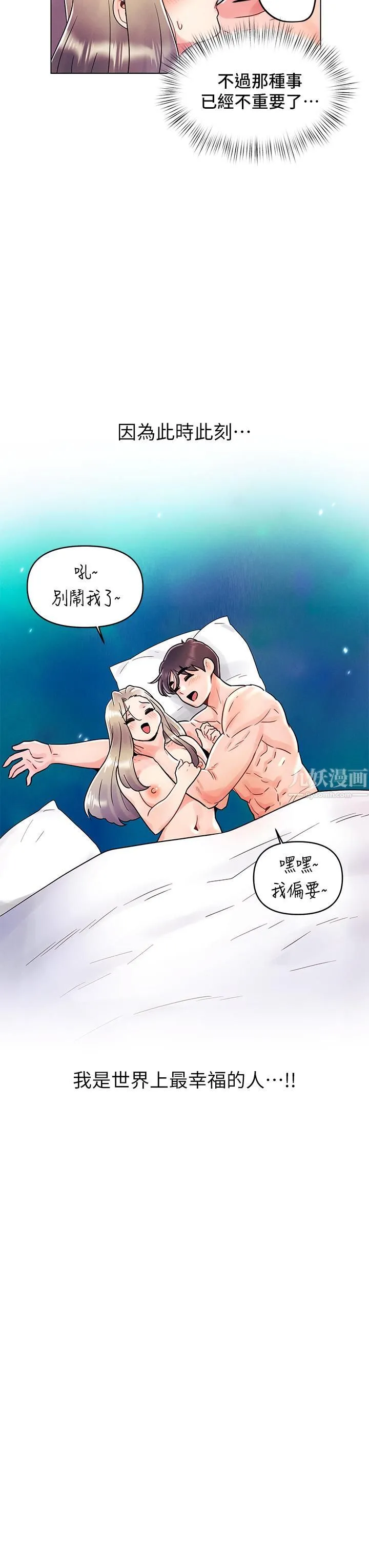今晚是第一次 - 第11话-可爱女友性感的模样 - page 19