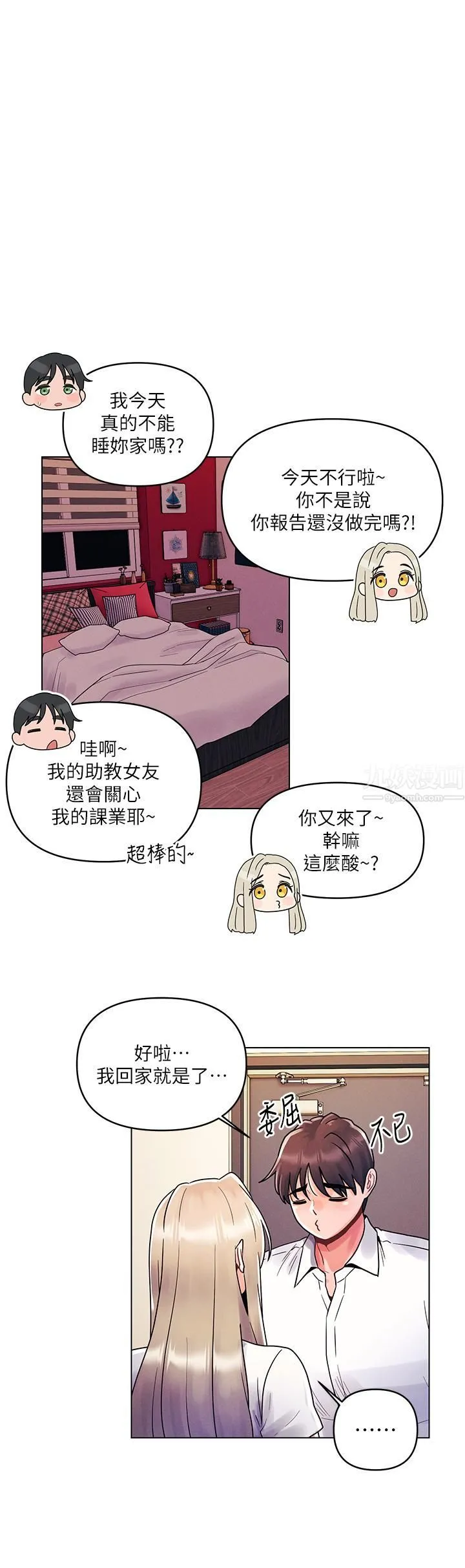 今晚是第一次 - 第11话-可爱女友性感的模样 - page 20