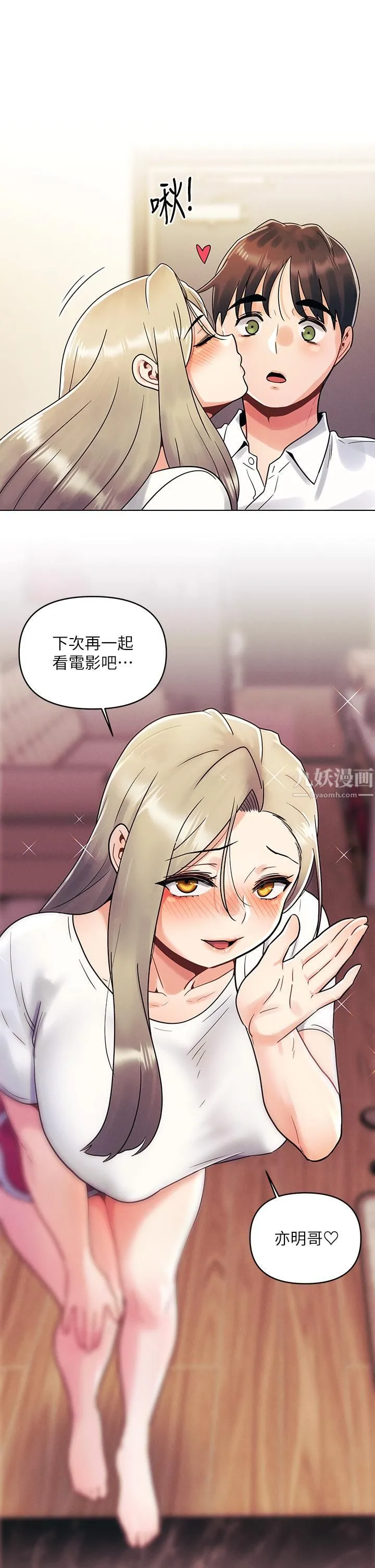 今晚是第一次 - 第11话-可爱女友性感的模样 - page 21