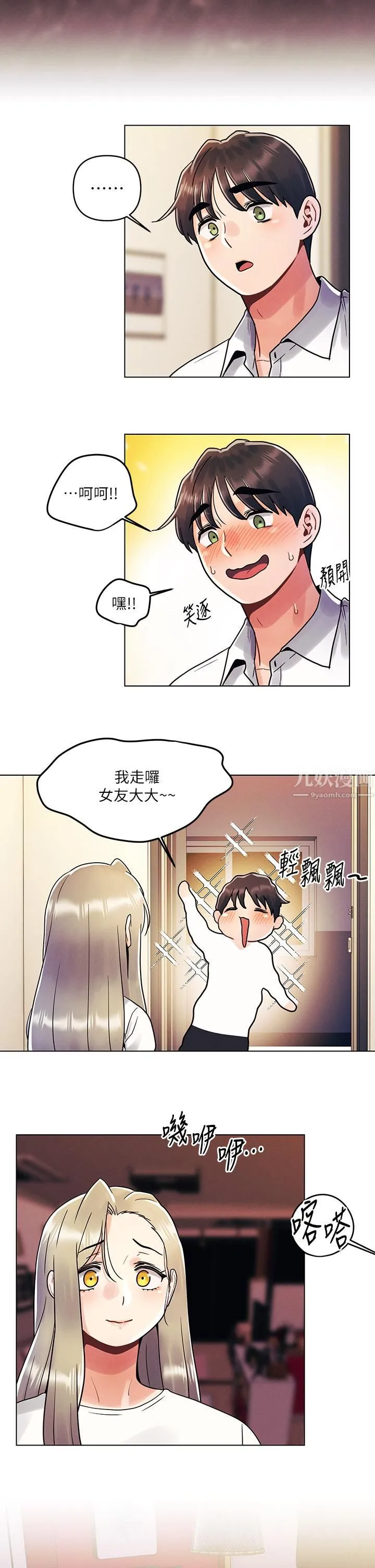 今晚是第一次 - 第11话-可爱女友性感的模样 - page 22