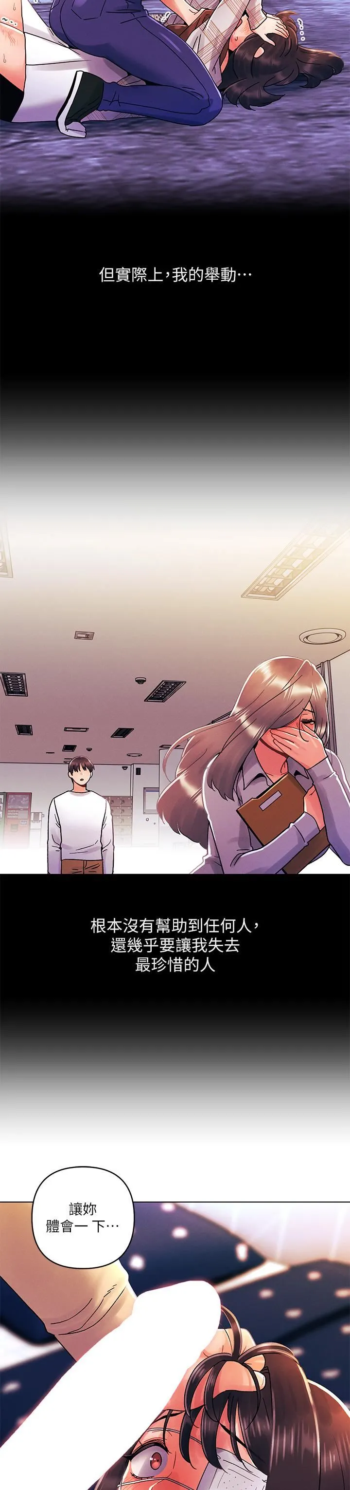 今晚是第一次 - 第32话-兽性大发的亦明 - page 3
