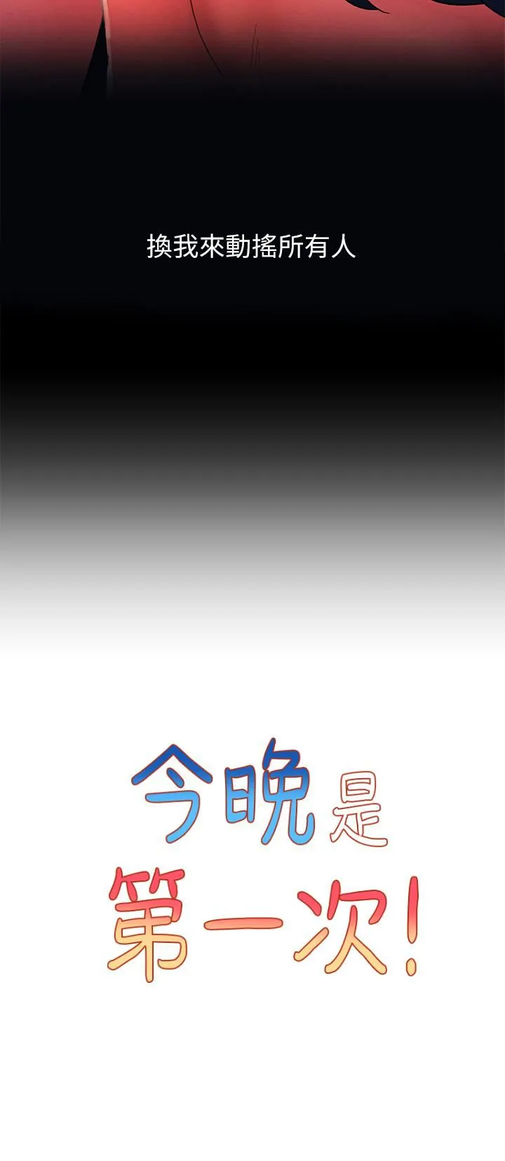 今晚是第一次 - 第32话-兽性大发的亦明 - page 5