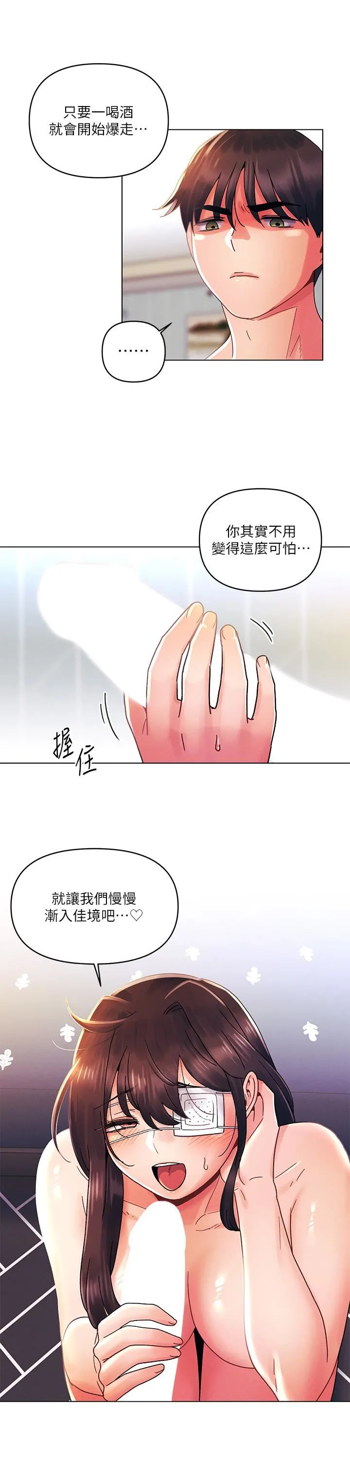 今晚是第一次 - 第32话-兽性大发的亦明 - page 7