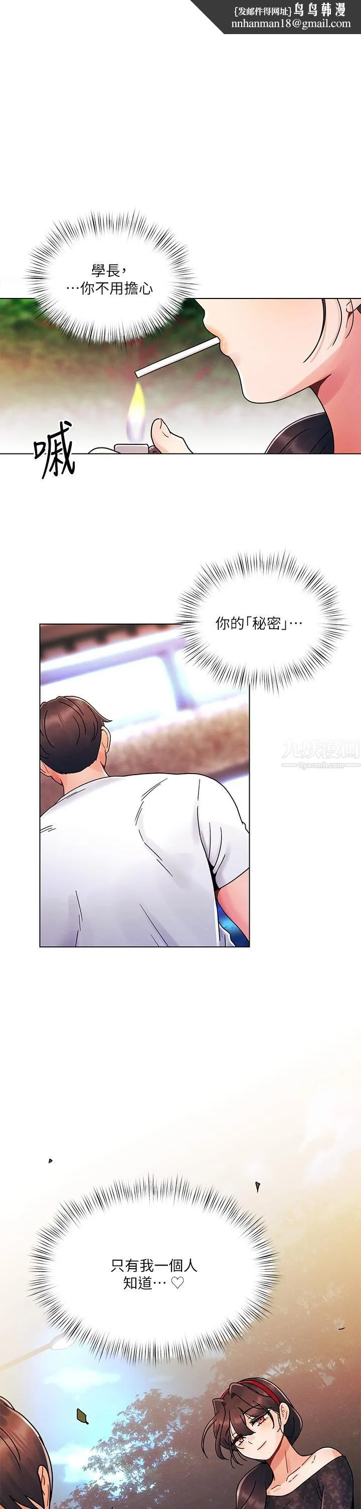 今晚是第一次 - 第20话-我比以前更喜欢你瞭 - page 1