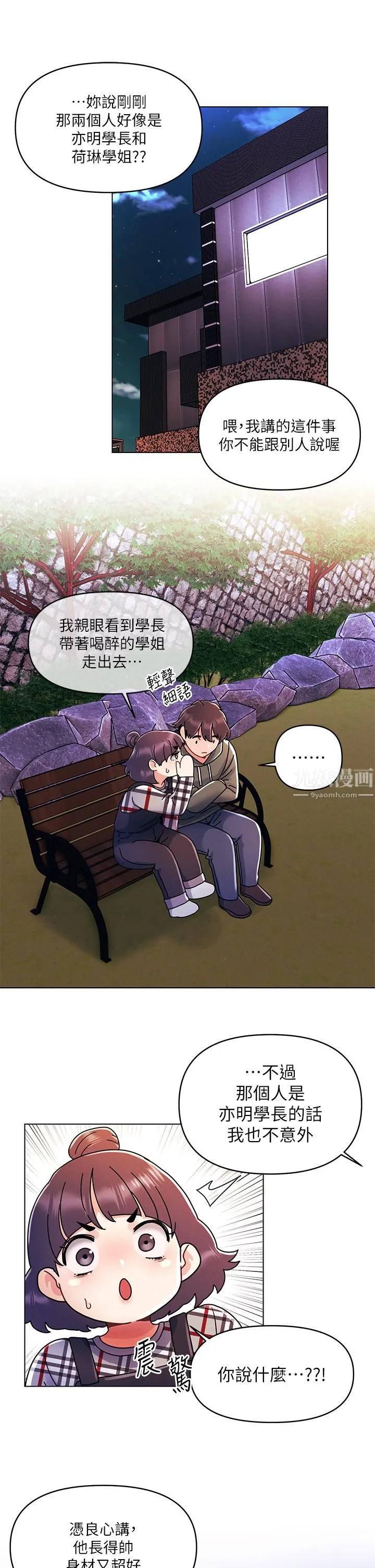 今晚是第一次 - 第20话-我比以前更喜欢你瞭 - page 3
