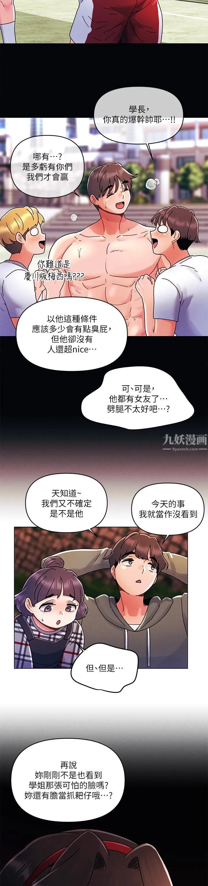 今晚是第一次 - 第20话-我比以前更喜欢你瞭 - page 5