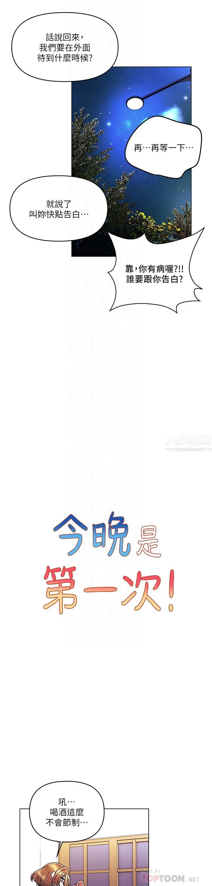 今晚是第一次 - 第20话-我比以前更喜欢你瞭 - page 8