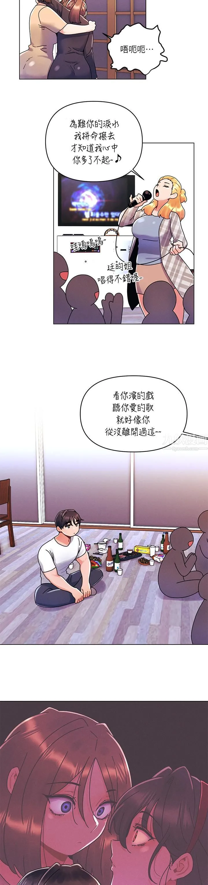 今晚是第一次 - 第20话-我比以前更喜欢你瞭 - page 9
