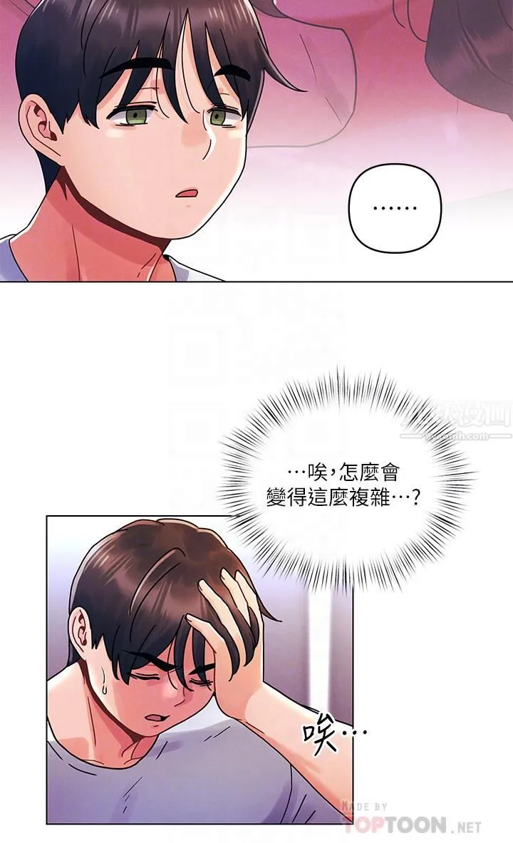 今晚是第一次 - 第20话-我比以前更喜欢你瞭 - page 10