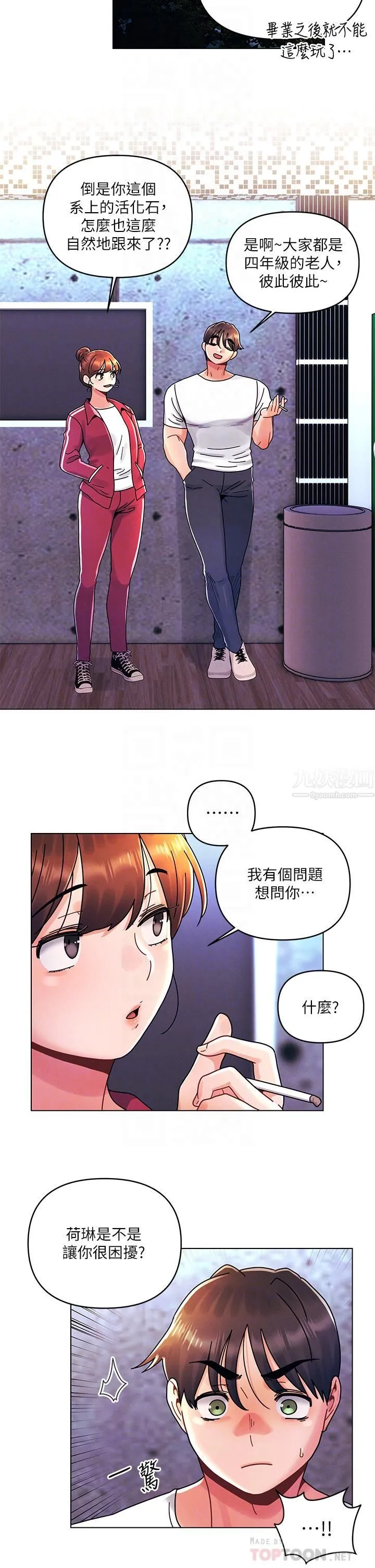 今晚是第一次 - 第20话-我比以前更喜欢你瞭 - page 12