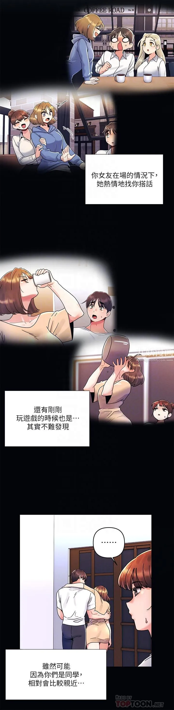 今晚是第一次 - 第20话-我比以前更喜欢你瞭 - page 14