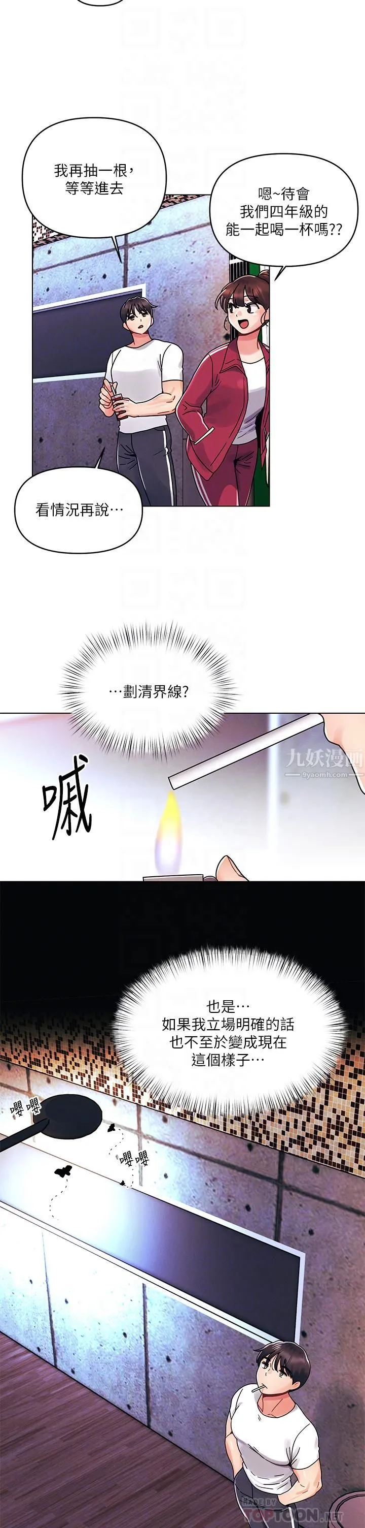 今晚是第一次 - 第20话-我比以前更喜欢你瞭 - page 16