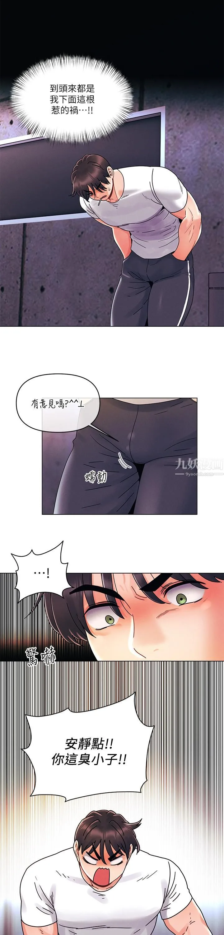 今晚是第一次 - 第20话-我比以前更喜欢你瞭 - page 20