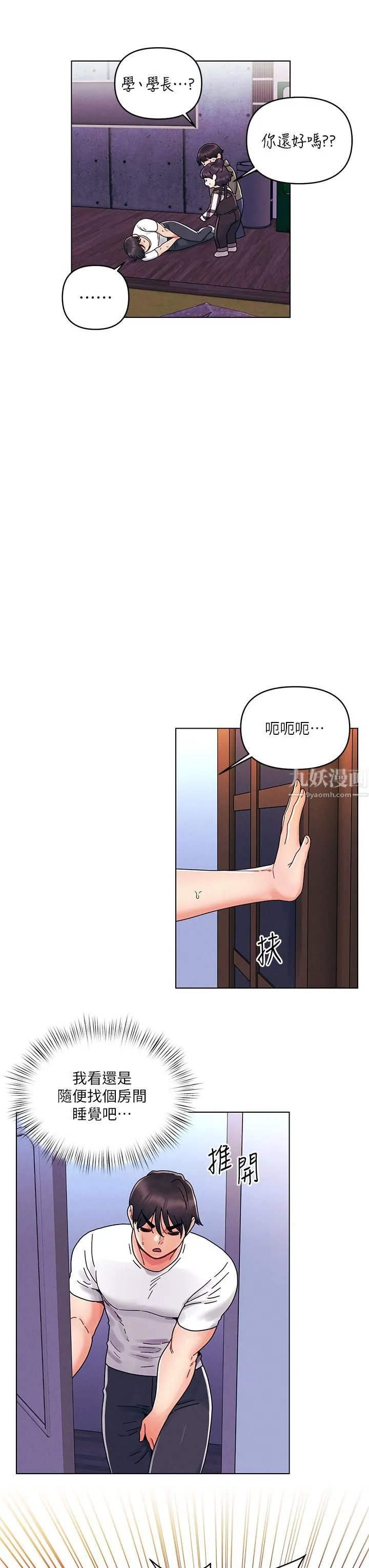 今晚是第一次 - 第20话-我比以前更喜欢你瞭 - page 22