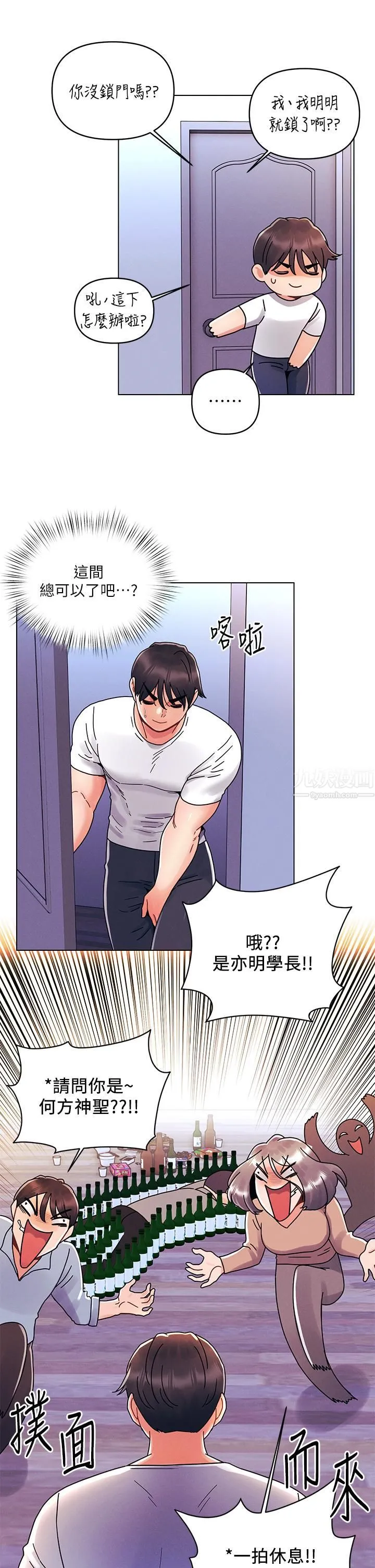 今晚是第一次 - 第20话-我比以前更喜欢你瞭 - page 24