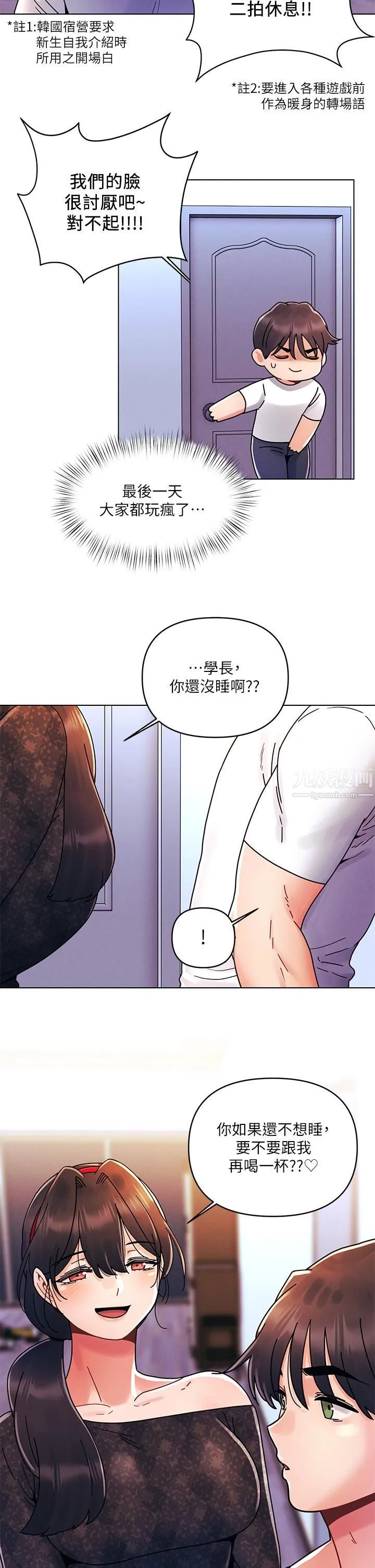 今晚是第一次 - 第20话-我比以前更喜欢你瞭 - page 25