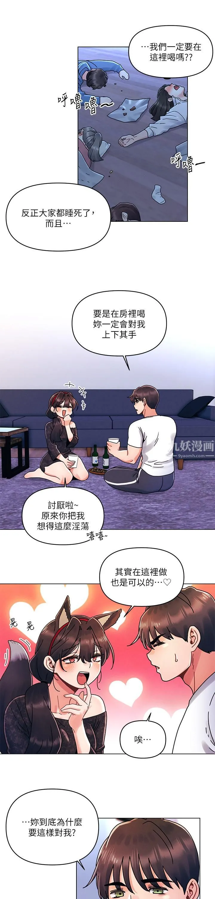 今晚是第一次 - 第20话-我比以前更喜欢你瞭 - page 28
