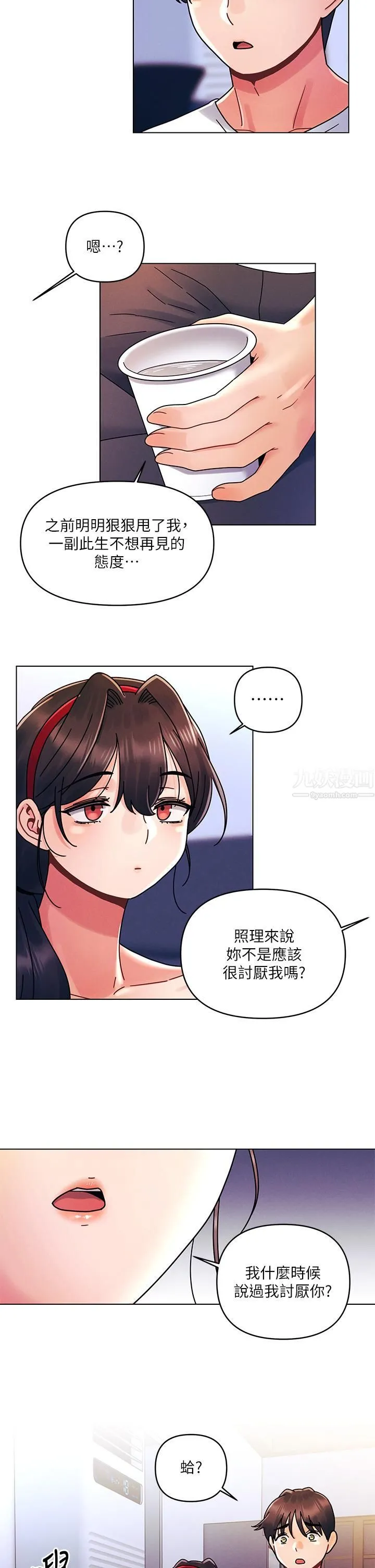 今晚是第一次 - 第20话-我比以前更喜欢你瞭 - page 29