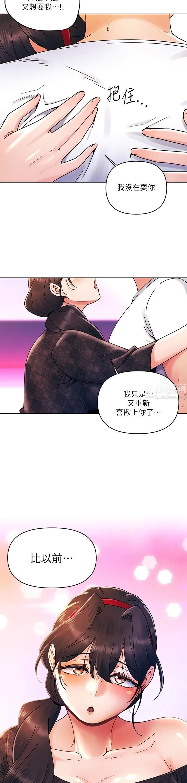 今晚是第一次 - 第20话-我比以前更喜欢你瞭 - page 31