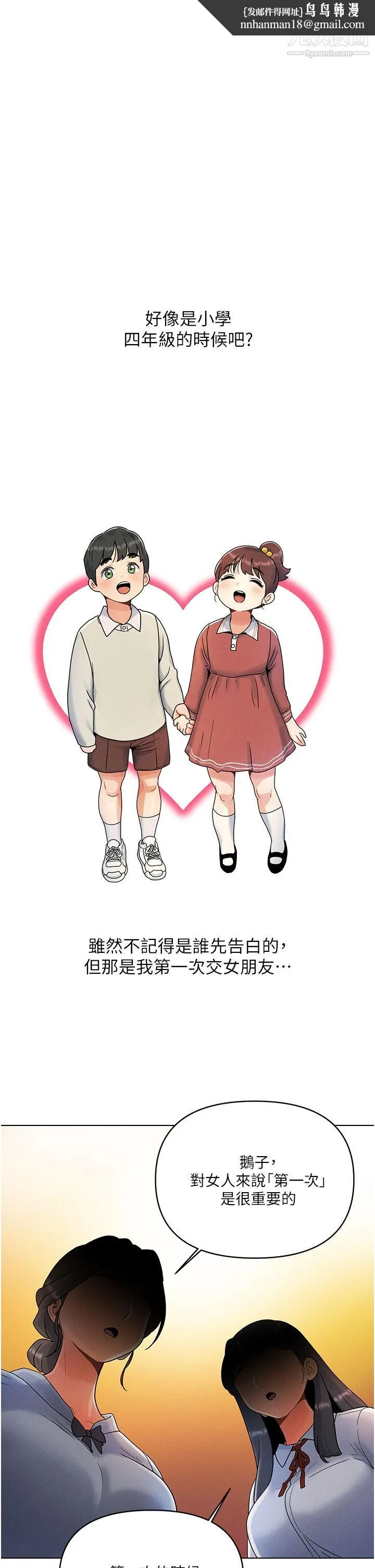 今晚是第一次 - 第1话-完美纯洁的女朋友 - page 1