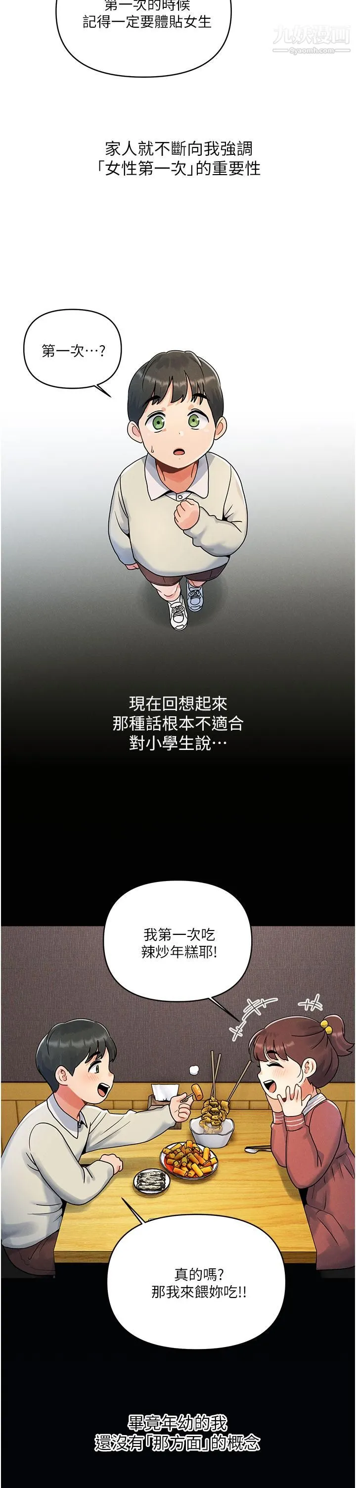 今晚是第一次 - 第1话-完美纯洁的女朋友 - page 2