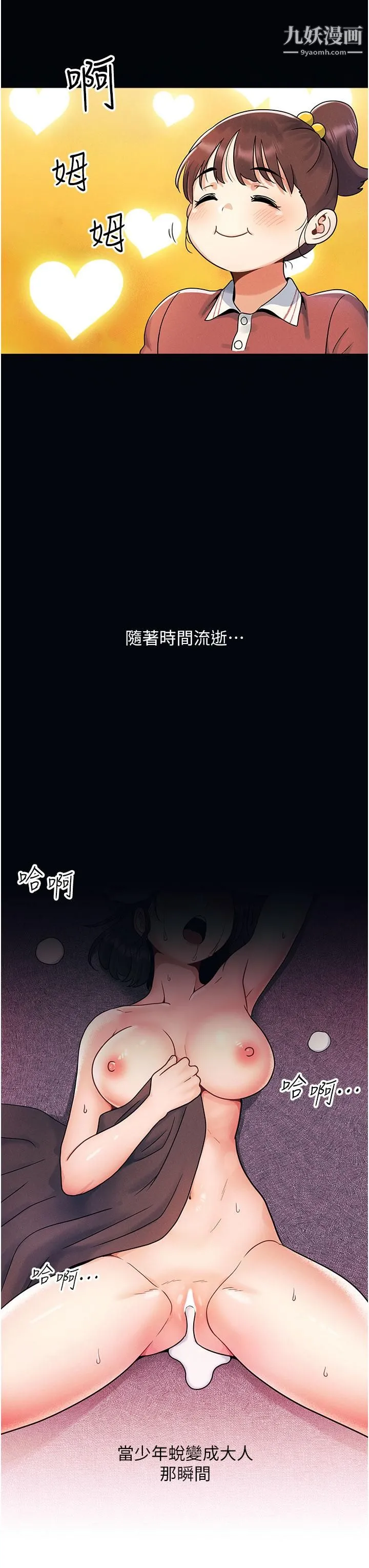 今晚是第一次 - 第1话-完美纯洁的女朋友 - page 3