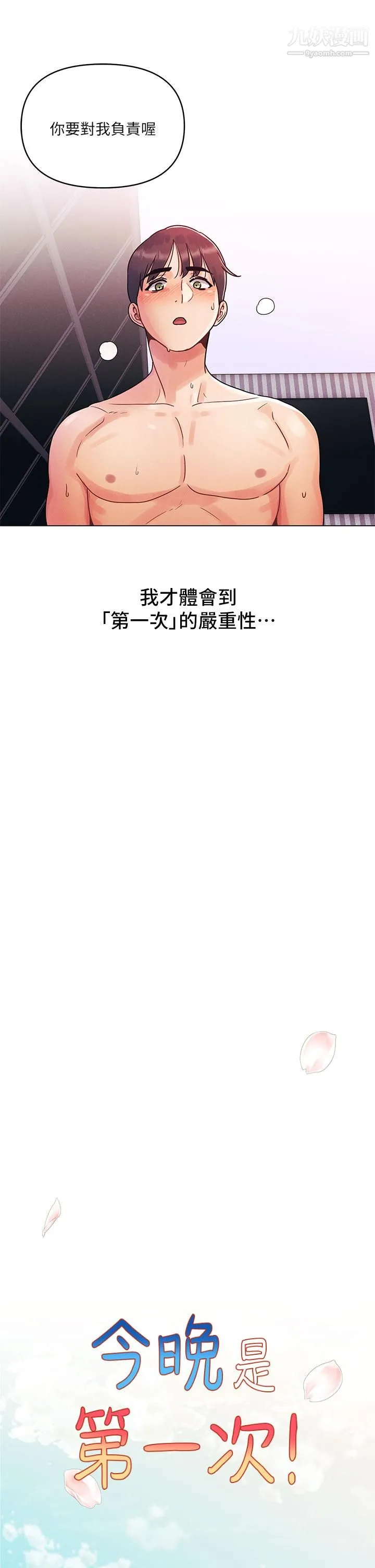 今晚是第一次 - 第1话-完美纯洁的女朋友 - page 5