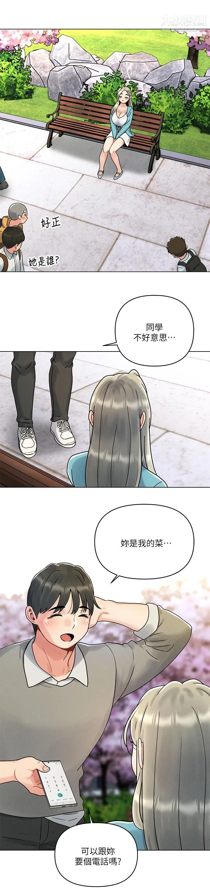 今晚是第一次 - 第1话-完美纯洁的女朋友 - page 7