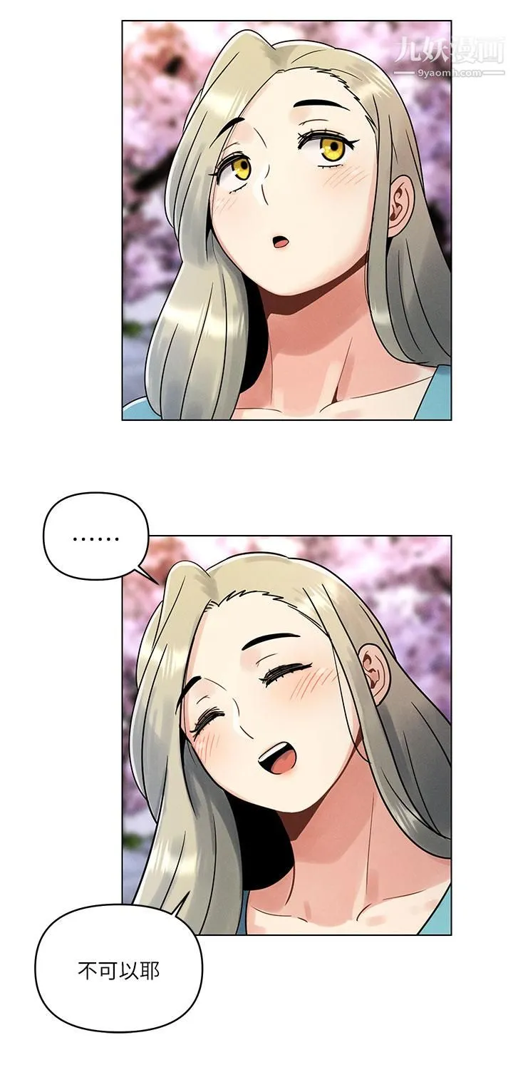 今晚是第一次 - 第1话-完美纯洁的女朋友 - page 8