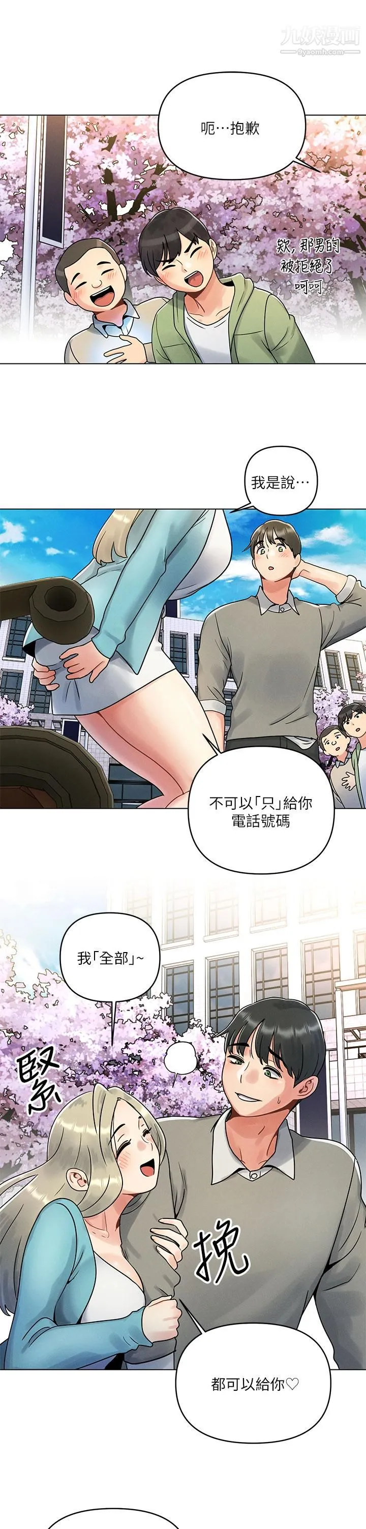 今晚是第一次 - 第1话-完美纯洁的女朋友 - page 9