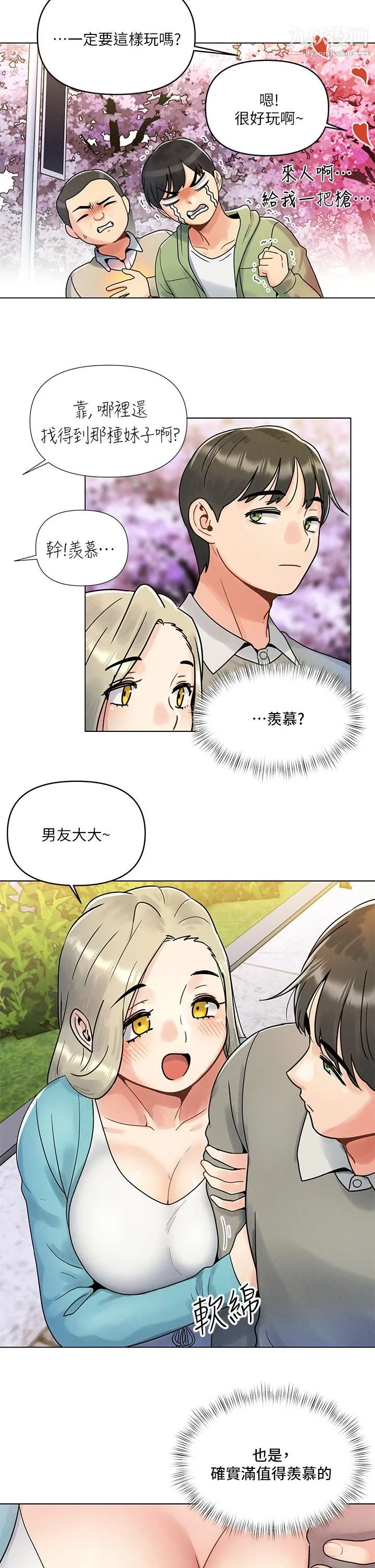 今晚是第一次 - 第1话-完美纯洁的女朋友 - page 10