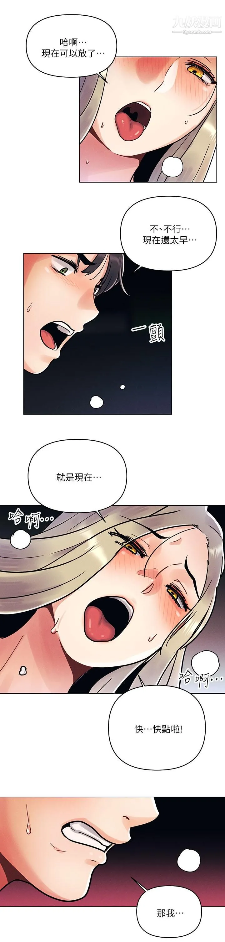 今晚是第一次 - 第1话-完美纯洁的女朋友 - page 13