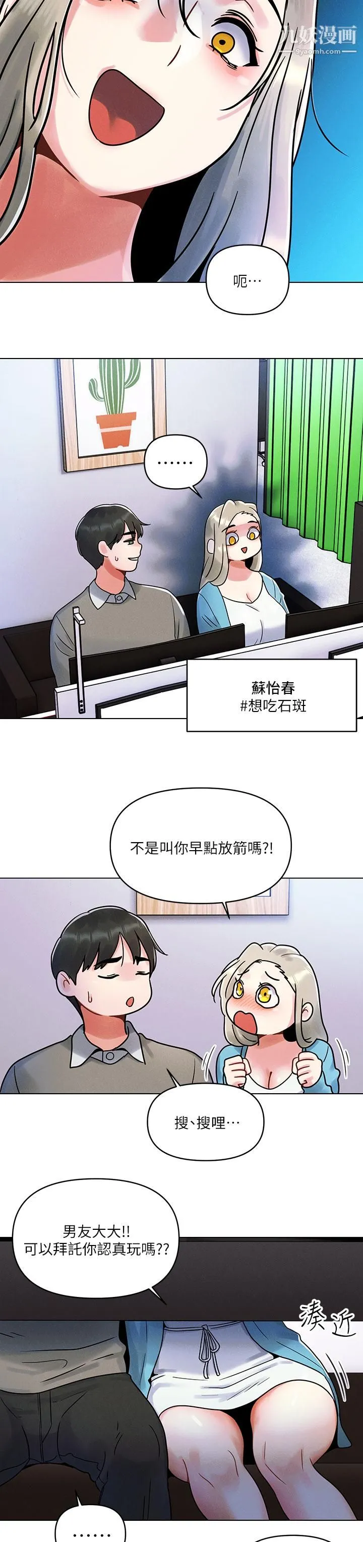今晚是第一次 - 第1话-完美纯洁的女朋友 - page 15