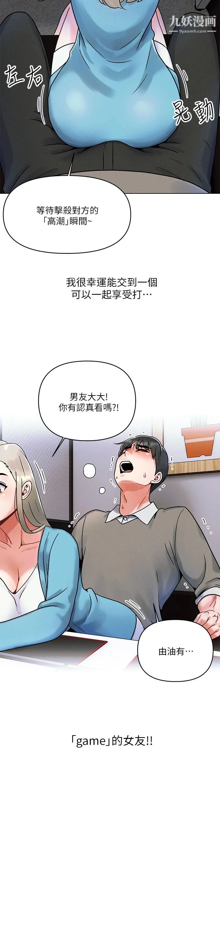 今晚是第一次 - 第1话-完美纯洁的女朋友 - page 19