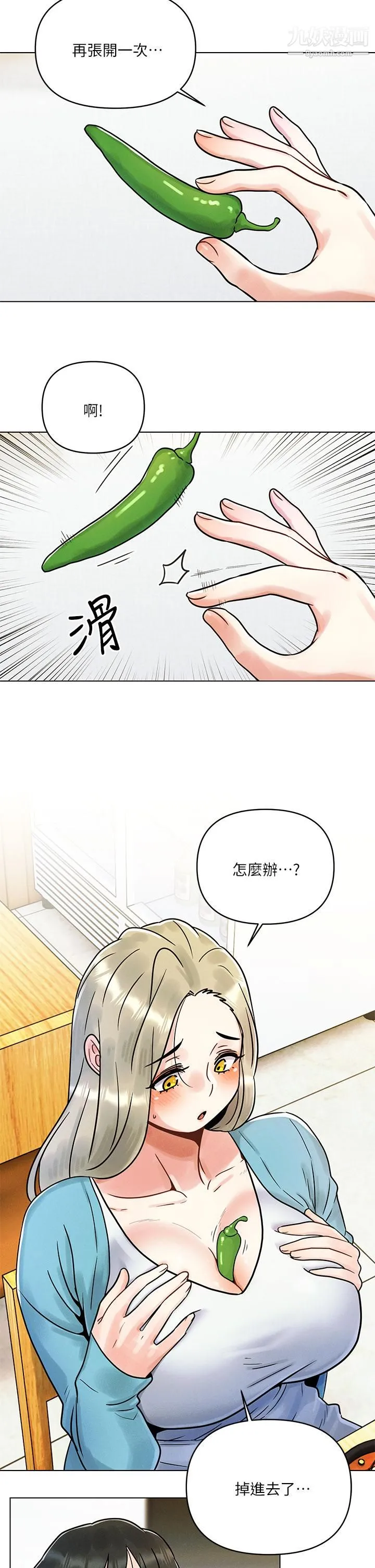 今晚是第一次 - 第1话-完美纯洁的女朋友 - page 22