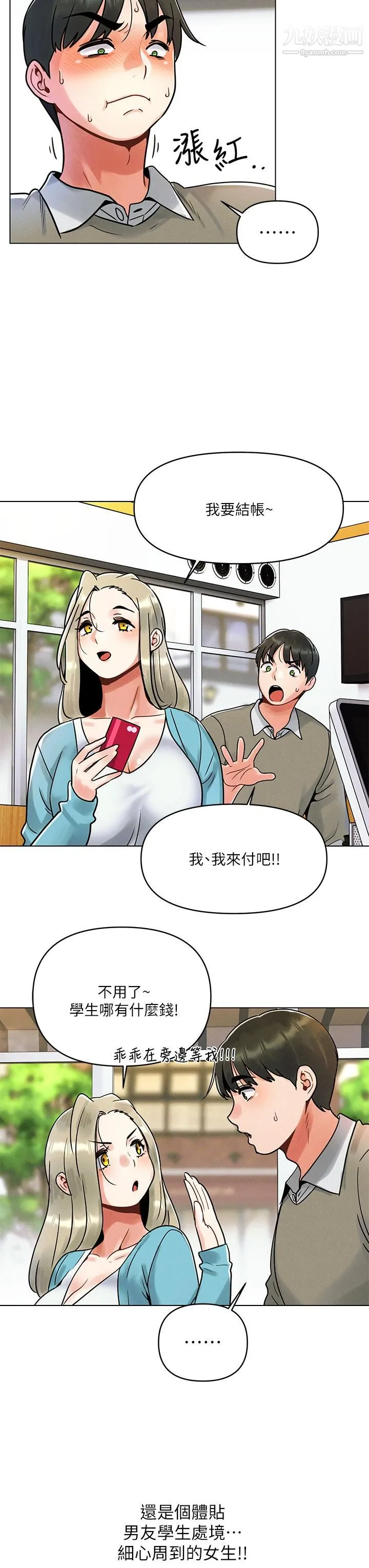 今晚是第一次 - 第1话-完美纯洁的女朋友 - page 23